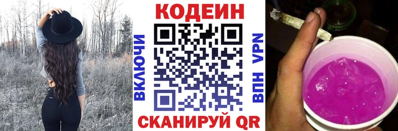 Кодеиновый сироп Lean Purple Drank Иноземцево
